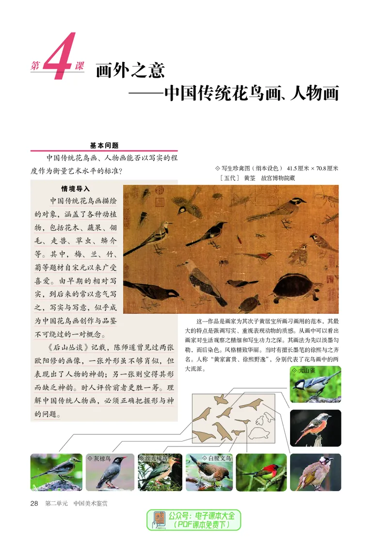 必修美术鉴赏_高中三年全科资料_高中_高中电子教材_高中美术_人教版