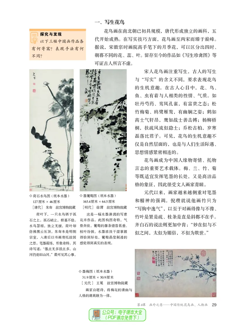 必修美术鉴赏_高中三年全科资料_高中_高中电子教材_高中美术_人教版