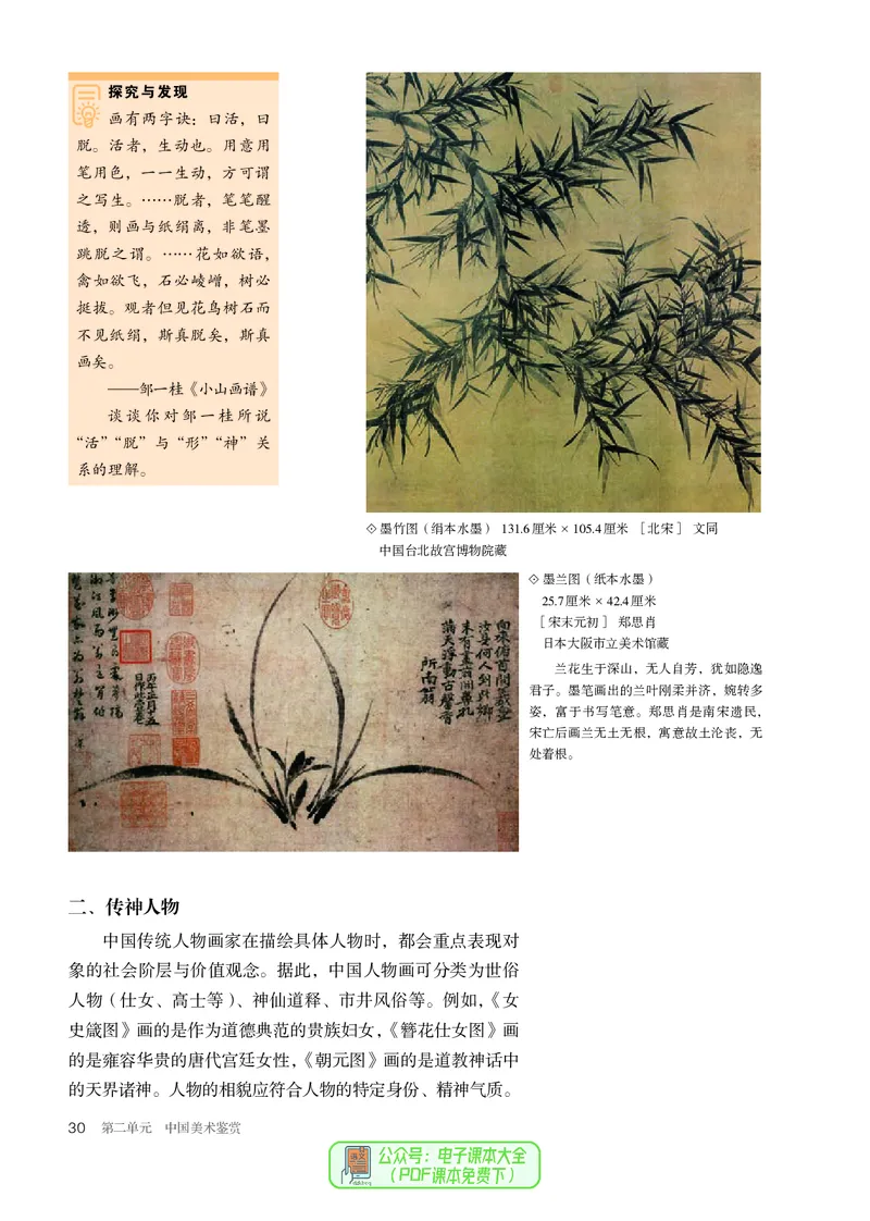 必修美术鉴赏_高中三年全科资料_高中_高中电子教材_高中美术_人教版