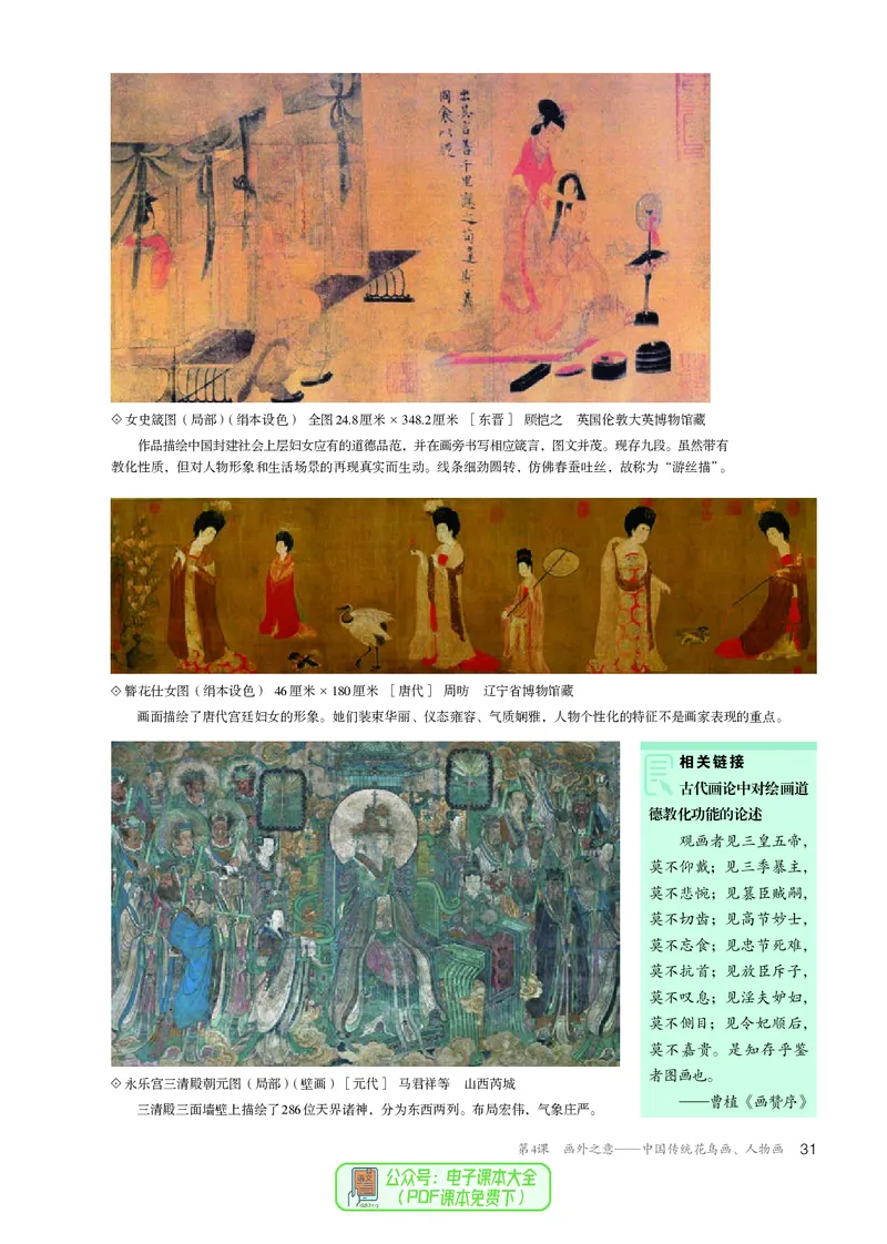 必修美术鉴赏_高中三年全科资料_高中_高中电子教材_高中美术_人教版