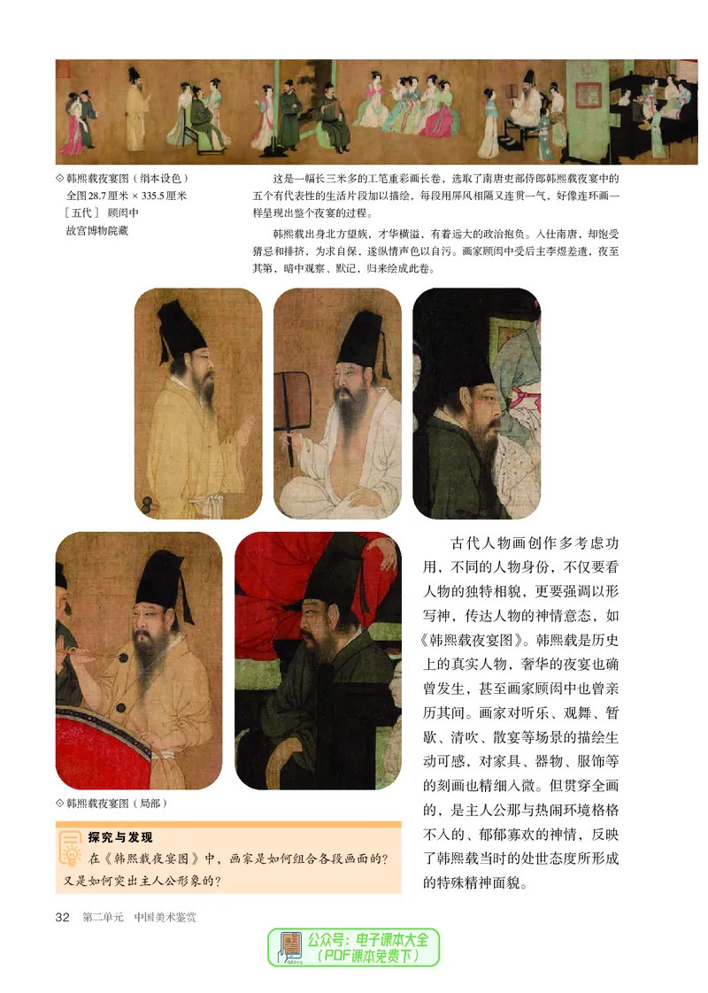 必修美术鉴赏_高中三年全科资料_高中_高中电子教材_高中美术_人教版