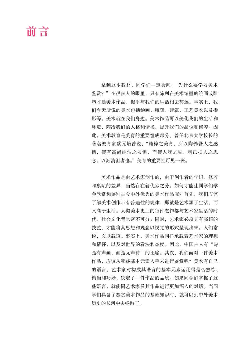 必修美术鉴赏_高中三年全科资料_高中_高中电子教材_高中美术_人教版