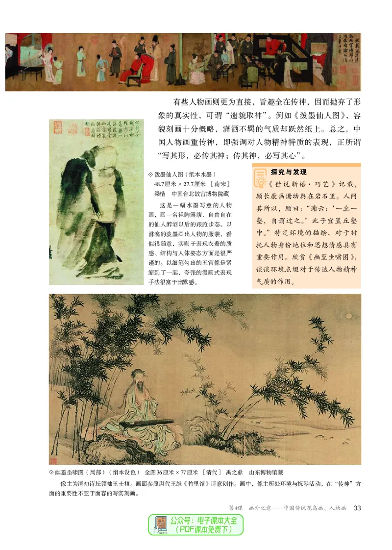 必修美术鉴赏_高中三年全科资料_高中_高中电子教材_高中美术_人教版
