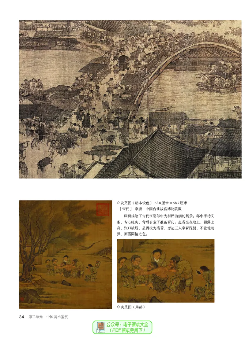 必修美术鉴赏_高中三年全科资料_高中_高中电子教材_高中美术_人教版