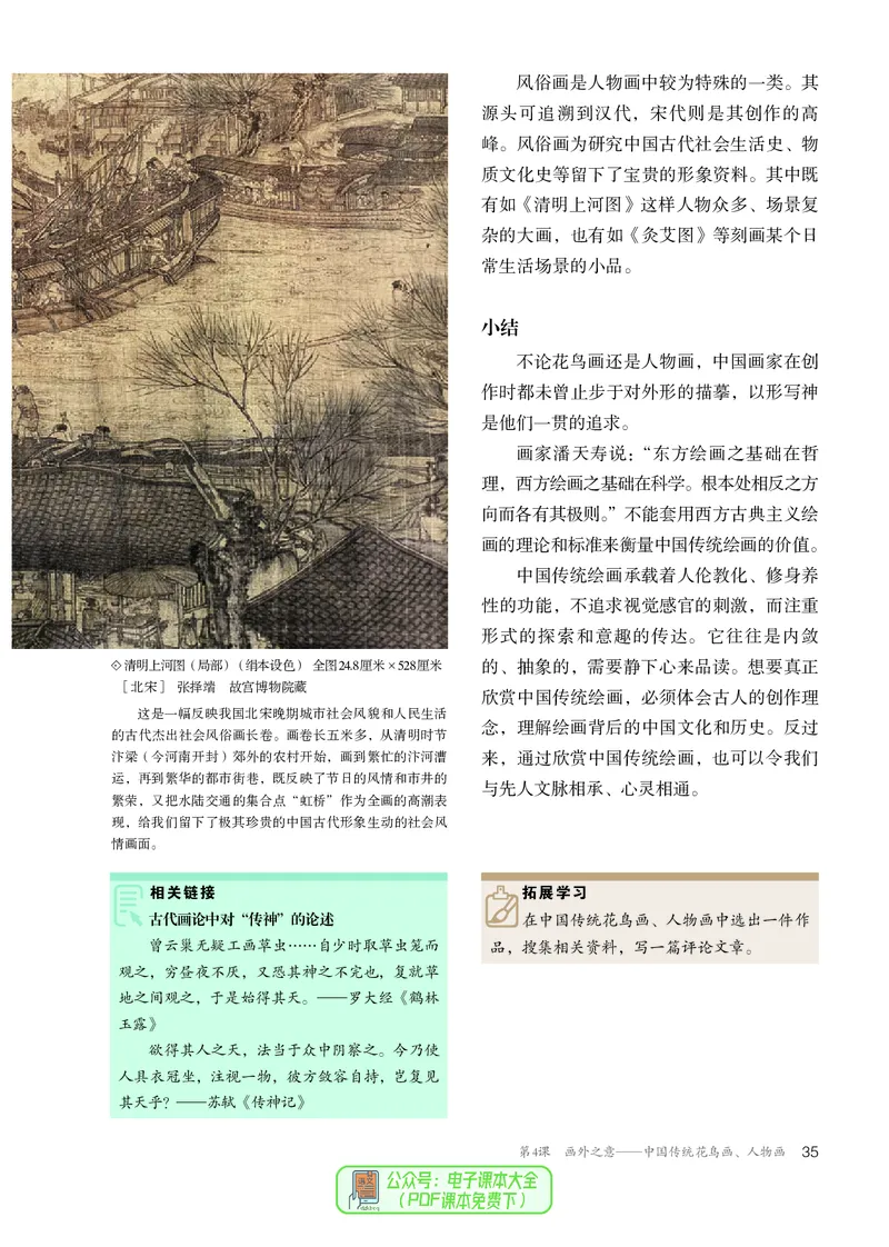 必修美术鉴赏_高中三年全科资料_高中_高中电子教材_高中美术_人教版
