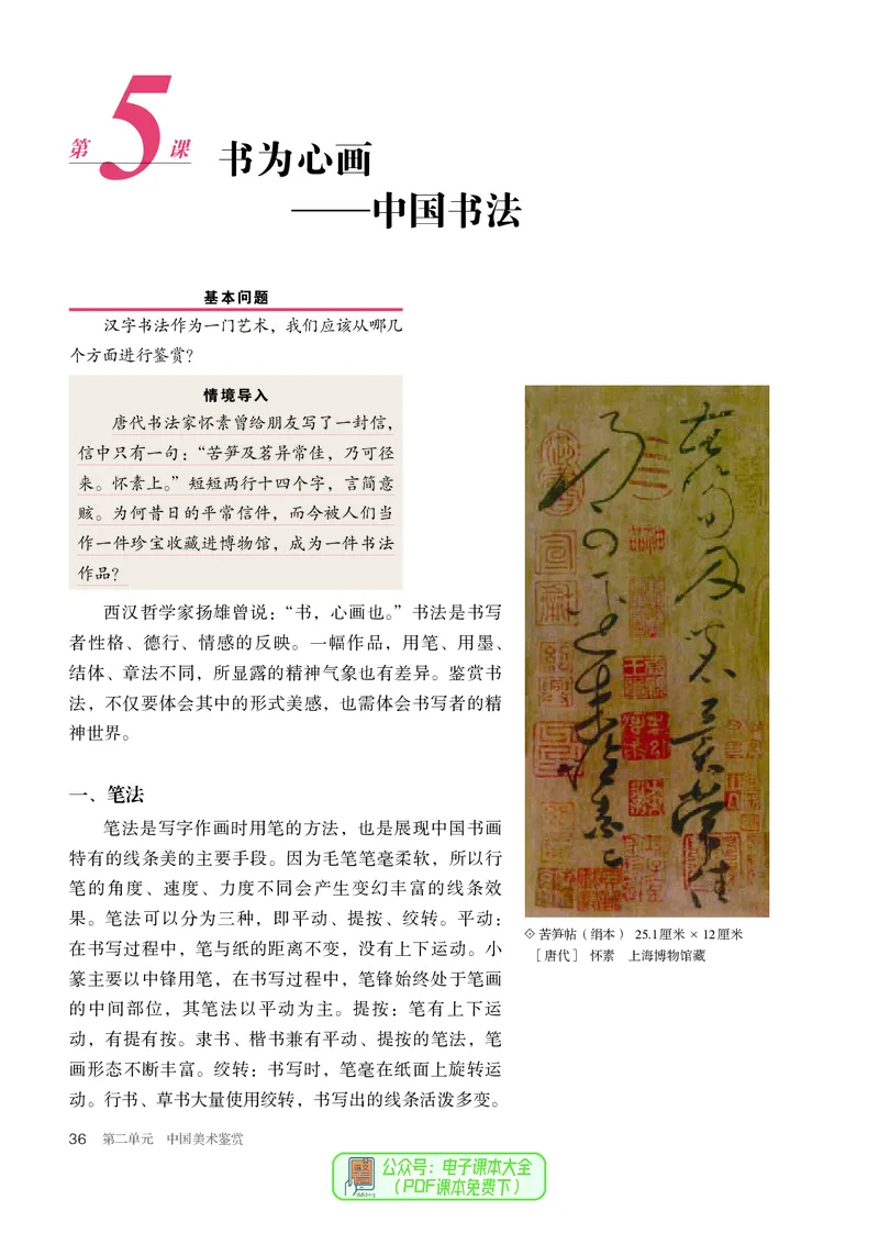 必修美术鉴赏_高中三年全科资料_高中_高中电子教材_高中美术_人教版