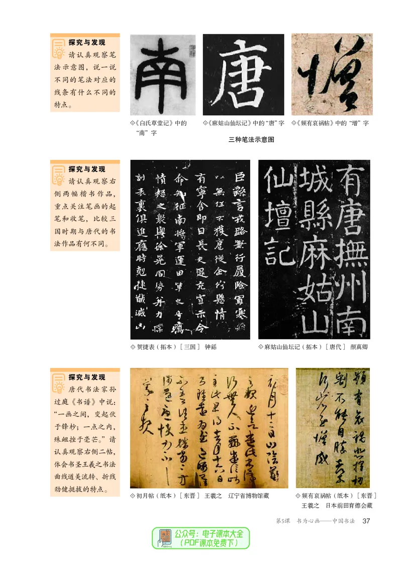 必修美术鉴赏_高中三年全科资料_高中_高中电子教材_高中美术_人教版