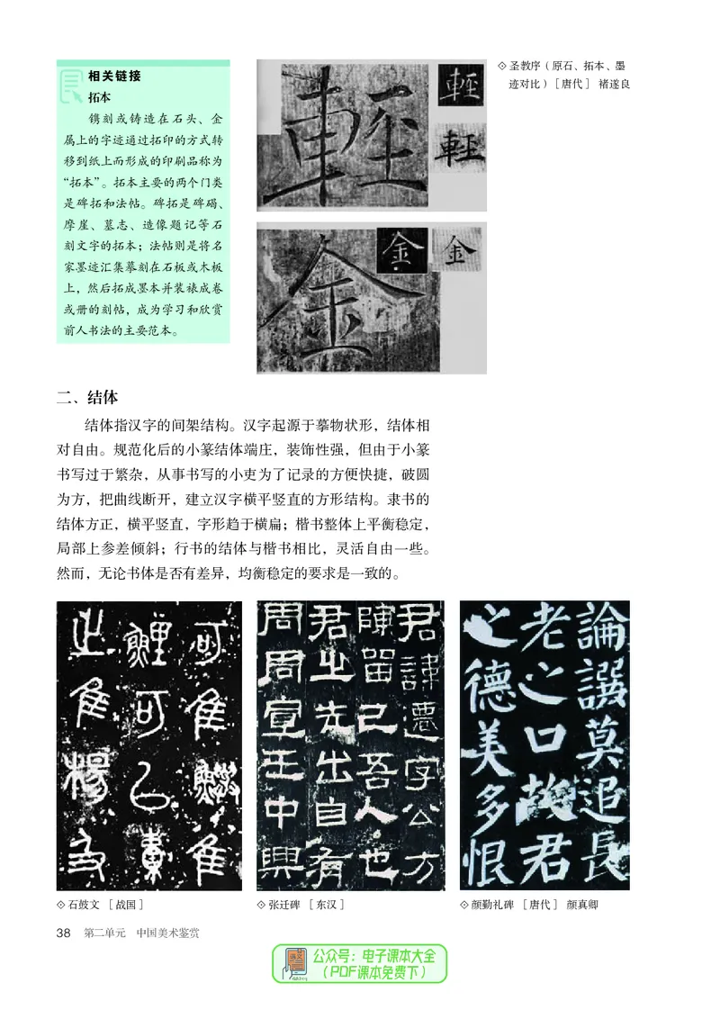 必修美术鉴赏_高中三年全科资料_高中_高中电子教材_高中美术_人教版