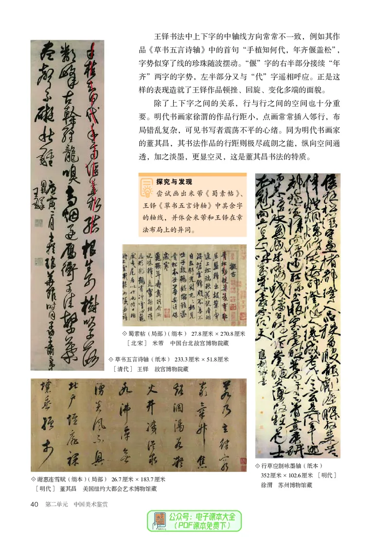 必修美术鉴赏_高中三年全科资料_高中_高中电子教材_高中美术_人教版