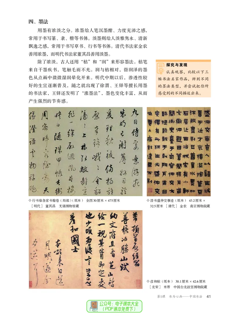 必修美术鉴赏_高中三年全科资料_高中_高中电子教材_高中美术_人教版