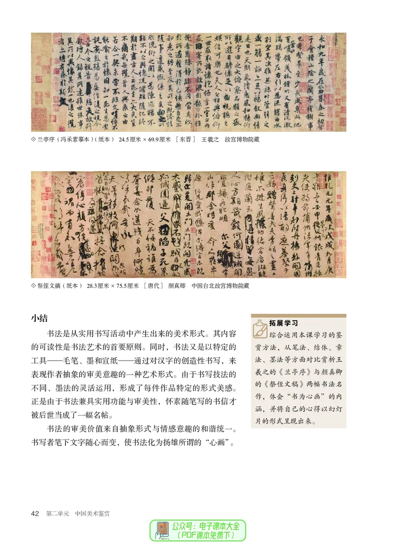 必修美术鉴赏_高中三年全科资料_高中_高中电子教材_高中美术_人教版