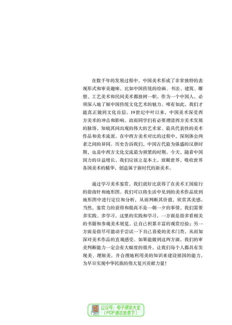 必修美术鉴赏_高中三年全科资料_高中_高中电子教材_高中美术_人教版