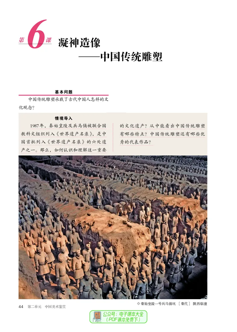 必修美术鉴赏_高中三年全科资料_高中_高中电子教材_高中美术_人教版