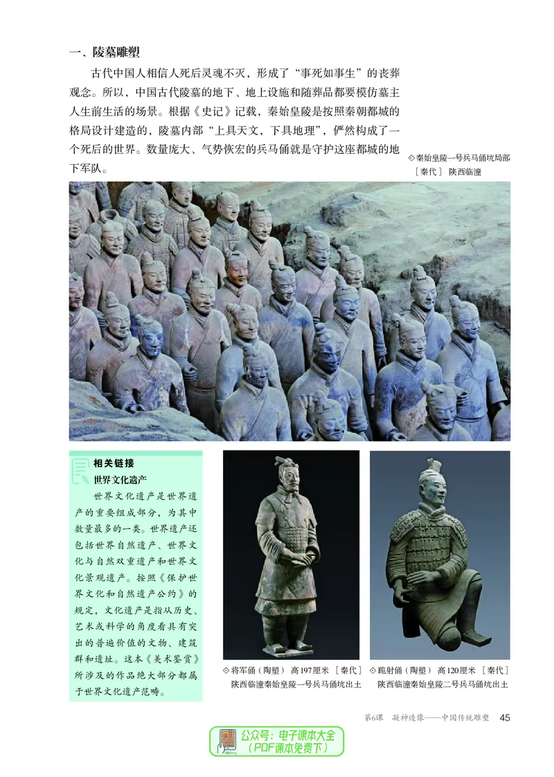 必修美术鉴赏_高中三年全科资料_高中_高中电子教材_高中美术_人教版