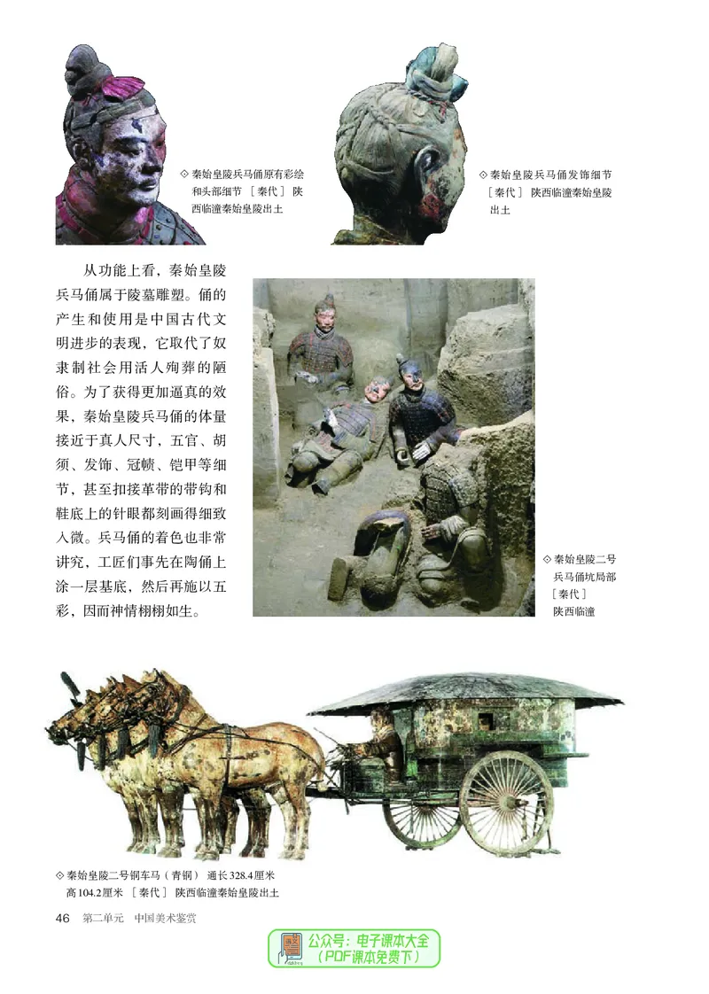 必修美术鉴赏_高中三年全科资料_高中_高中电子教材_高中美术_人教版