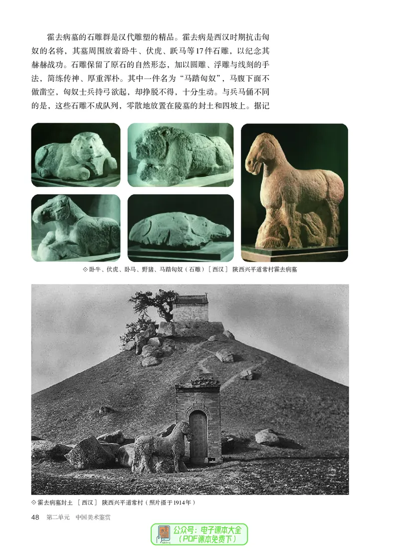 必修美术鉴赏_高中三年全科资料_高中_高中电子教材_高中美术_人教版