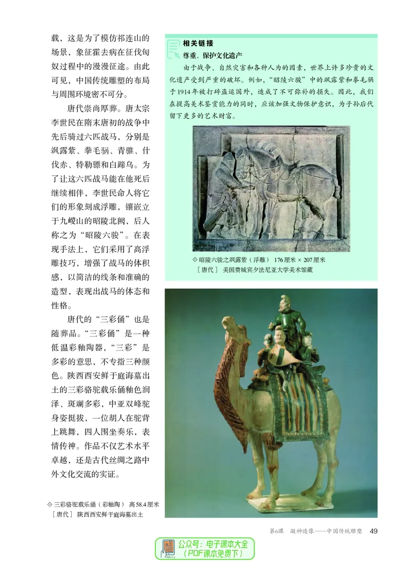 必修美术鉴赏_高中三年全科资料_高中_高中电子教材_高中美术_人教版