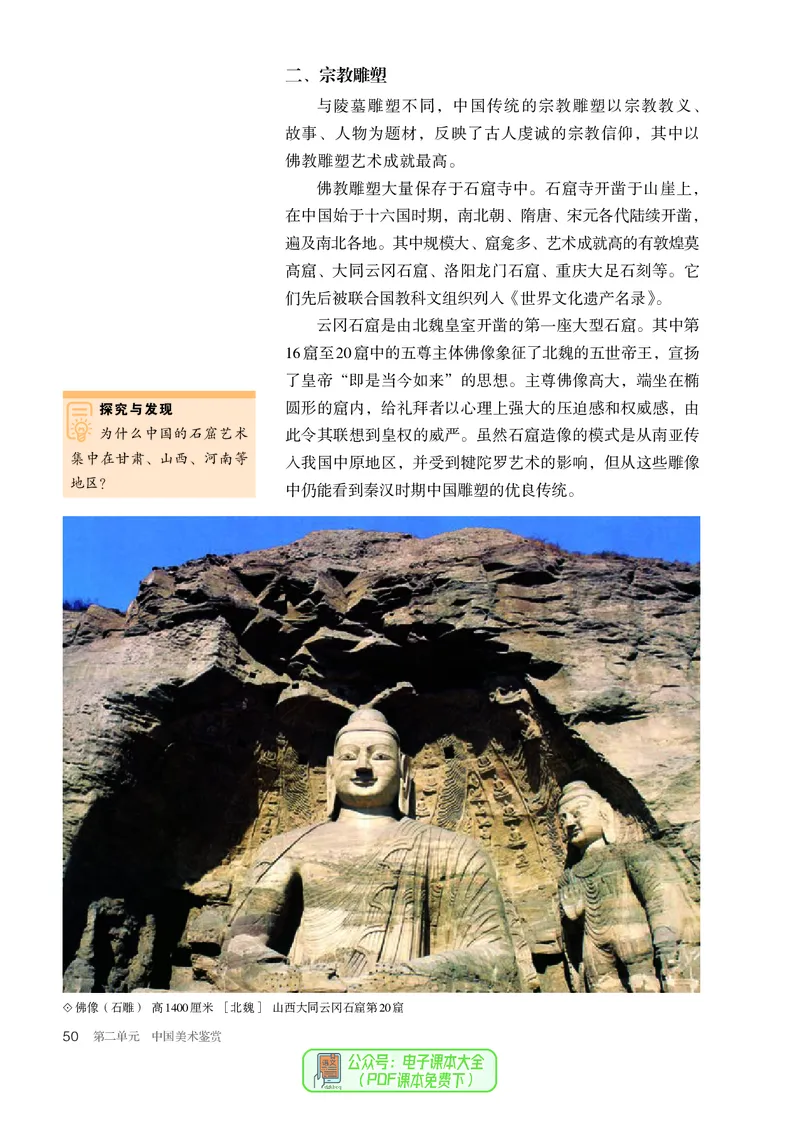 必修美术鉴赏_高中三年全科资料_高中_高中电子教材_高中美术_人教版