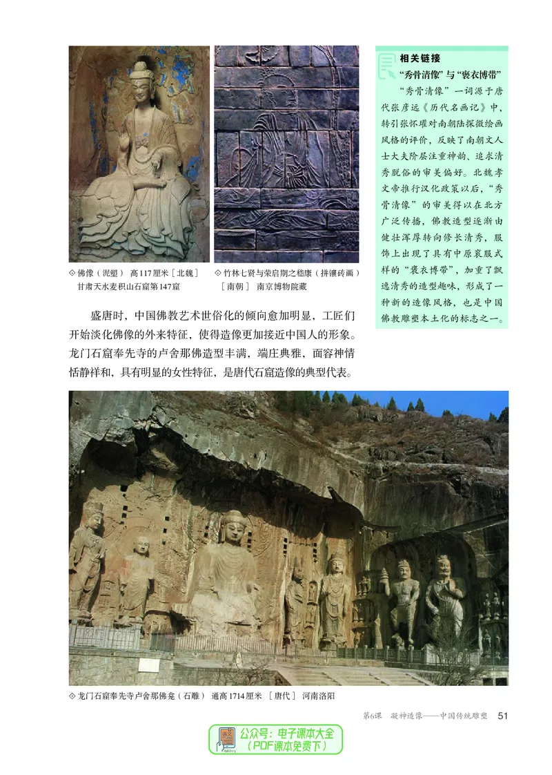 必修美术鉴赏_高中三年全科资料_高中_高中电子教材_高中美术_人教版