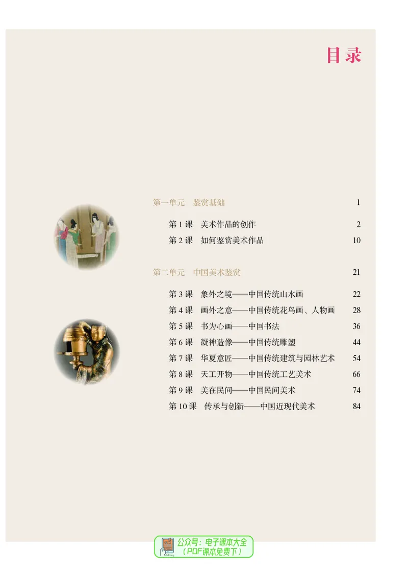 必修美术鉴赏_高中三年全科资料_高中_高中电子教材_高中美术_人教版