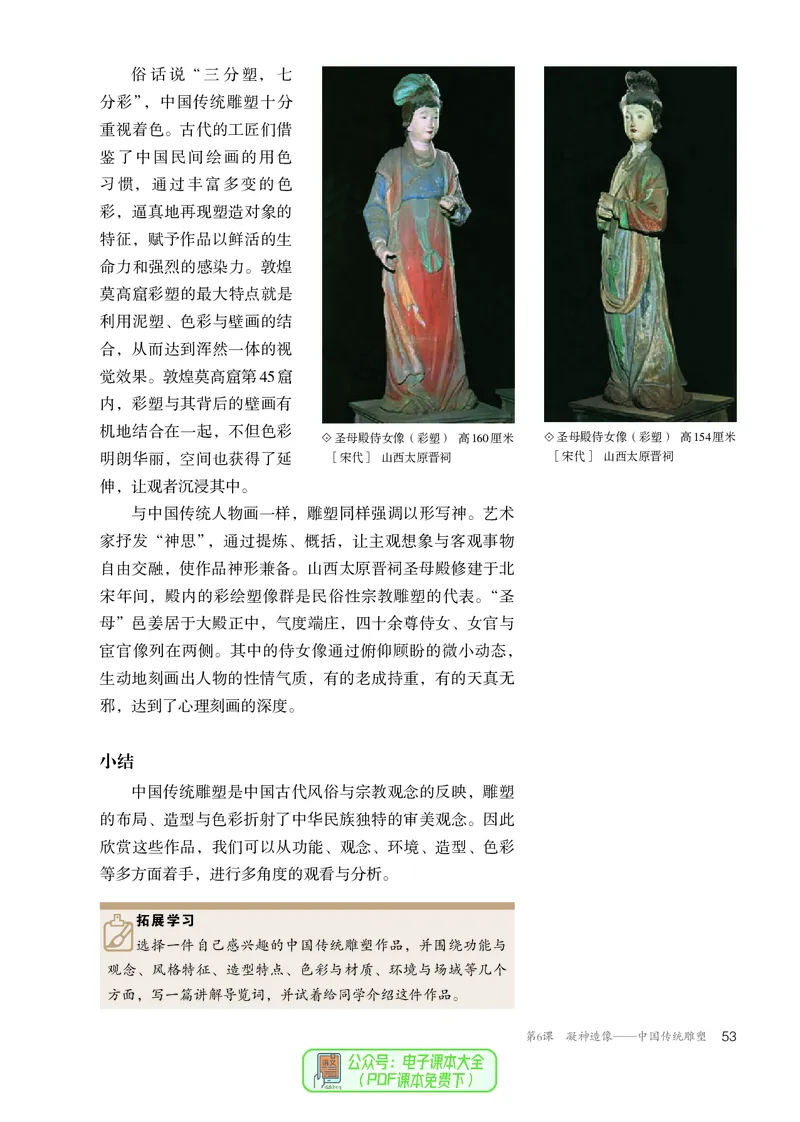 必修美术鉴赏_高中三年全科资料_高中_高中电子教材_高中美术_人教版