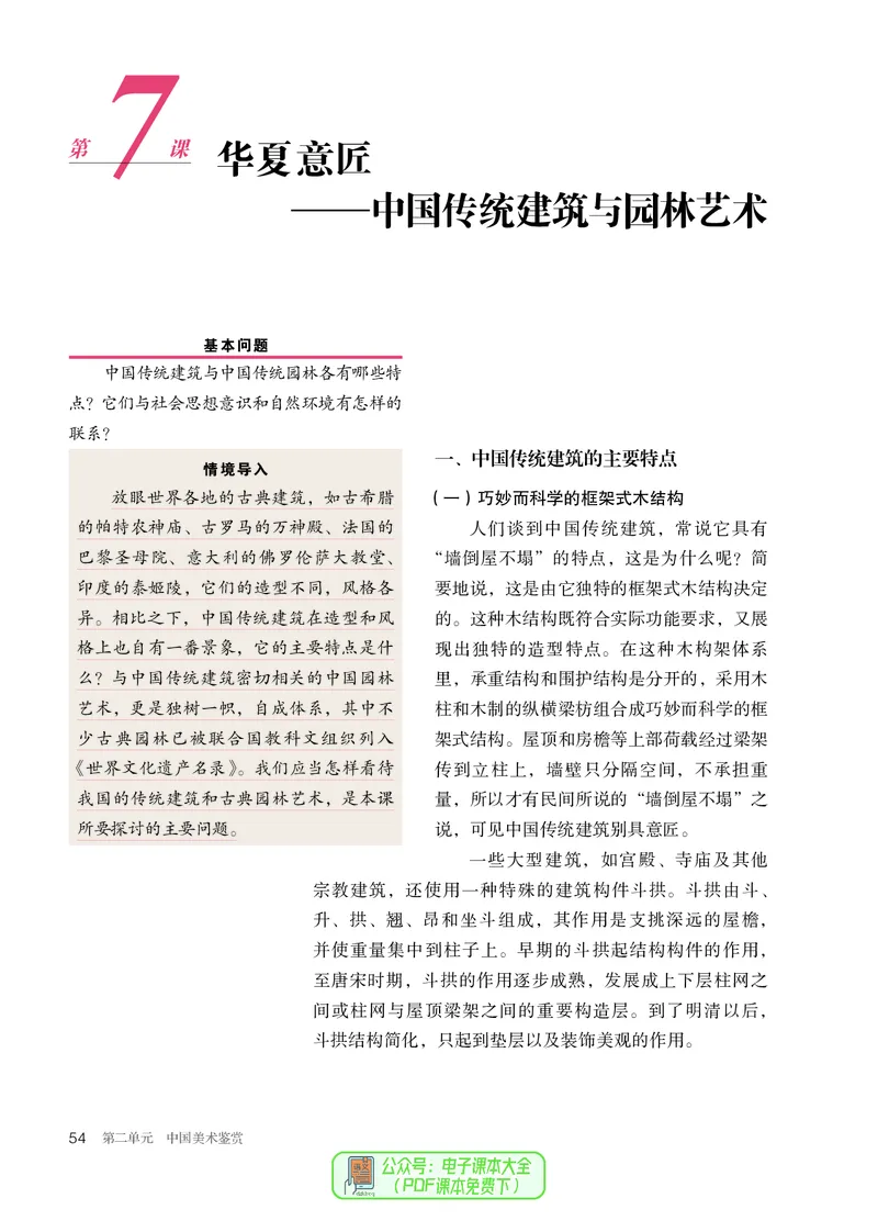 必修美术鉴赏_高中三年全科资料_高中_高中电子教材_高中美术_人教版