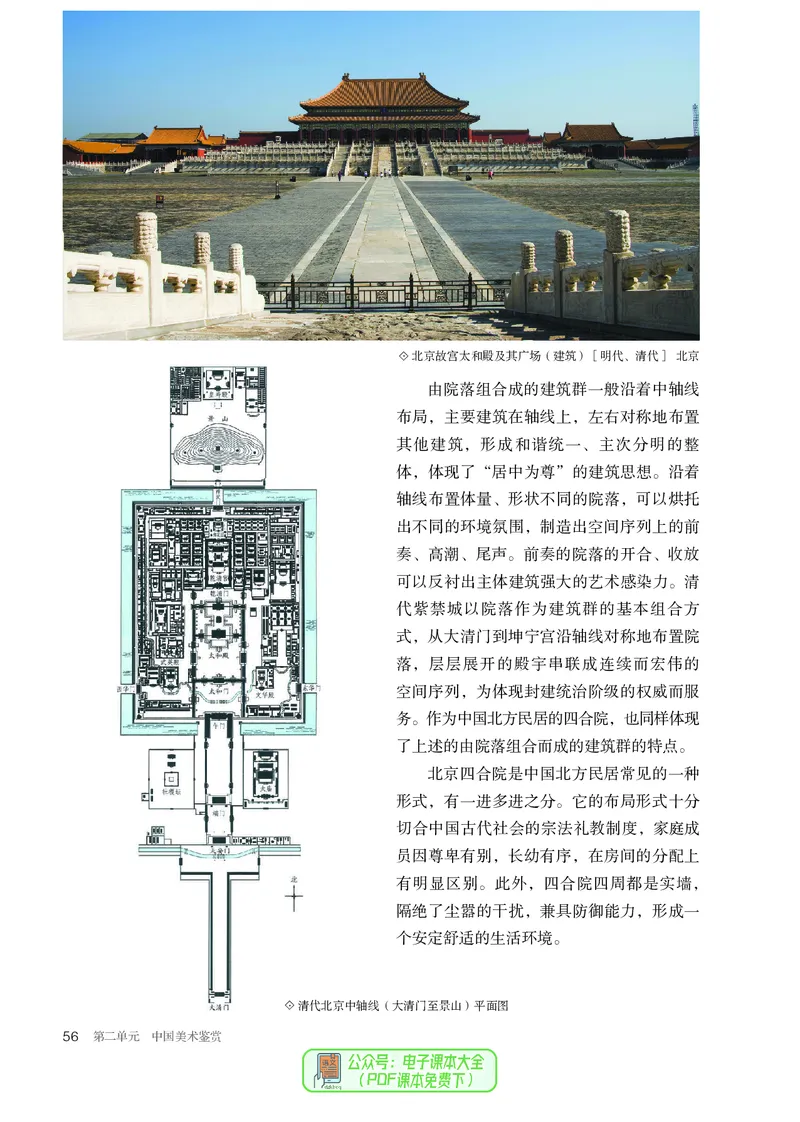 必修美术鉴赏_高中三年全科资料_高中_高中电子教材_高中美术_人教版