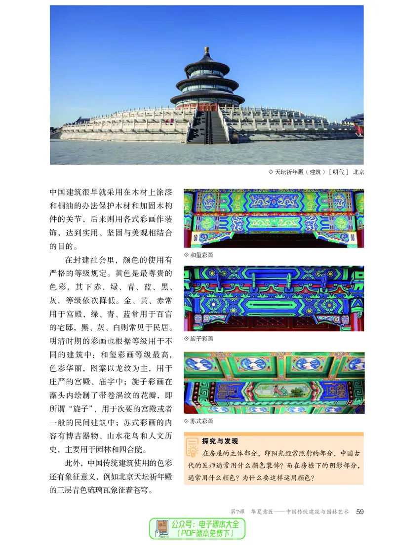 必修美术鉴赏_高中三年全科资料_高中_高中电子教材_高中美术_人教版