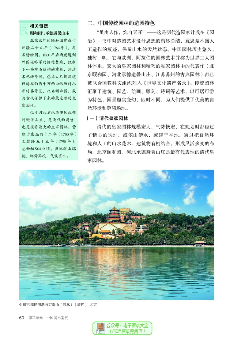 必修美术鉴赏_高中三年全科资料_高中_高中电子教材_高中美术_人教版