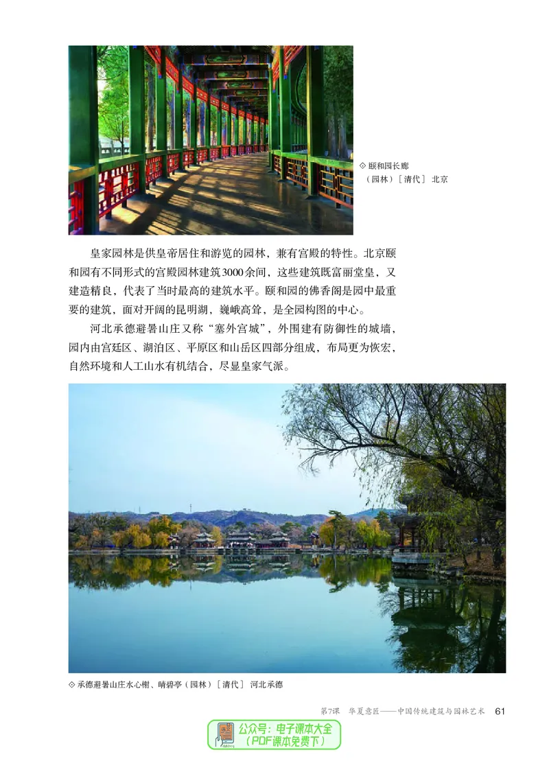必修美术鉴赏_高中三年全科资料_高中_高中电子教材_高中美术_人教版