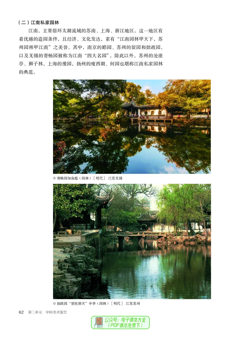 必修美术鉴赏_高中三年全科资料_高中_高中电子教材_高中美术_人教版