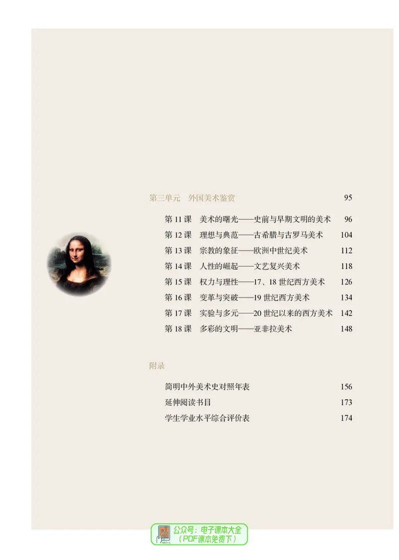 必修美术鉴赏_高中三年全科资料_高中_高中电子教材_高中美术_人教版