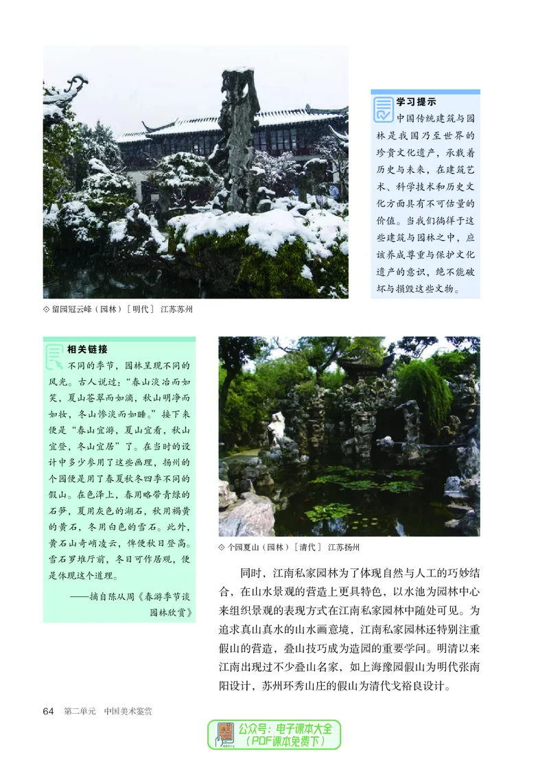 必修美术鉴赏_高中三年全科资料_高中_高中电子教材_高中美术_人教版