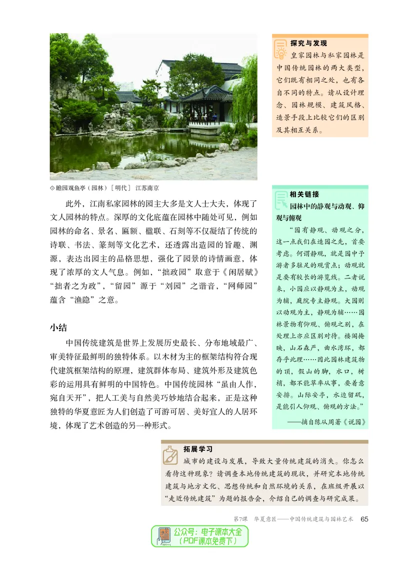 必修美术鉴赏_高中三年全科资料_高中_高中电子教材_高中美术_人教版