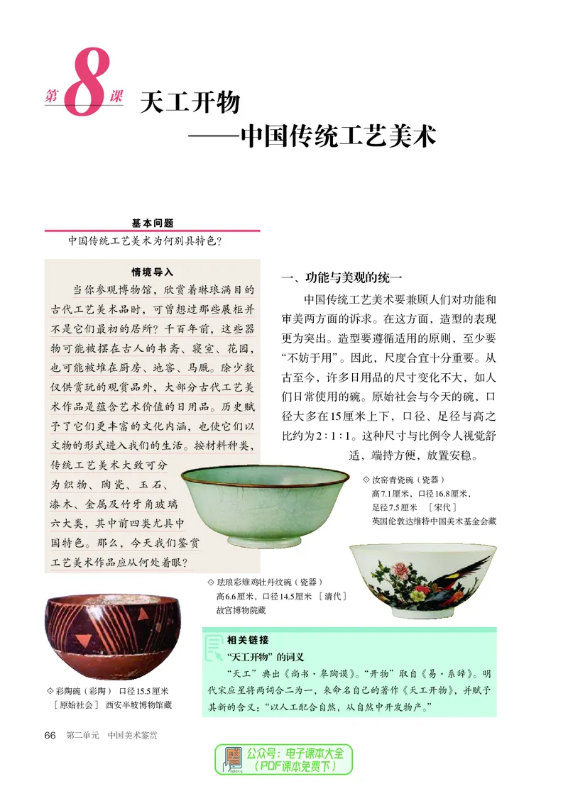 必修美术鉴赏_高中三年全科资料_高中_高中电子教材_高中美术_人教版