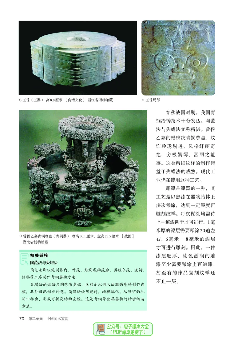 必修美术鉴赏_高中三年全科资料_高中_高中电子教材_高中美术_人教版