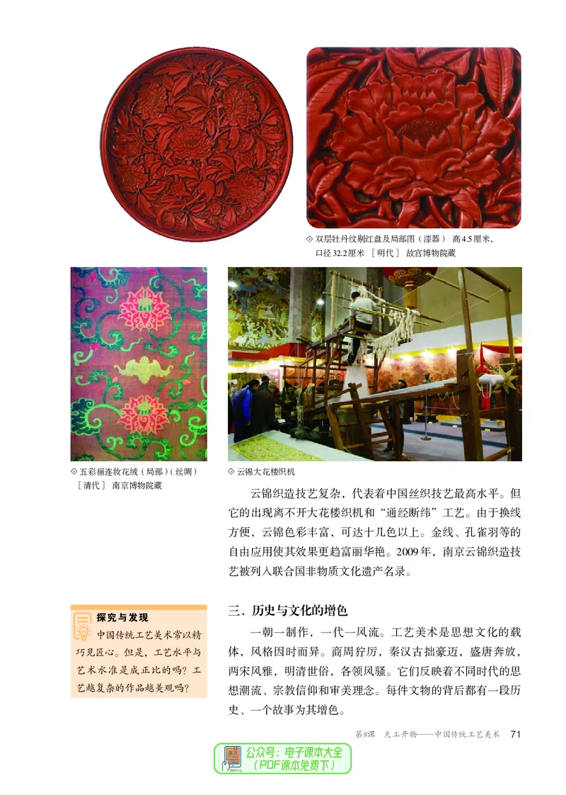 必修美术鉴赏_高中三年全科资料_高中_高中电子教材_高中美术_人教版