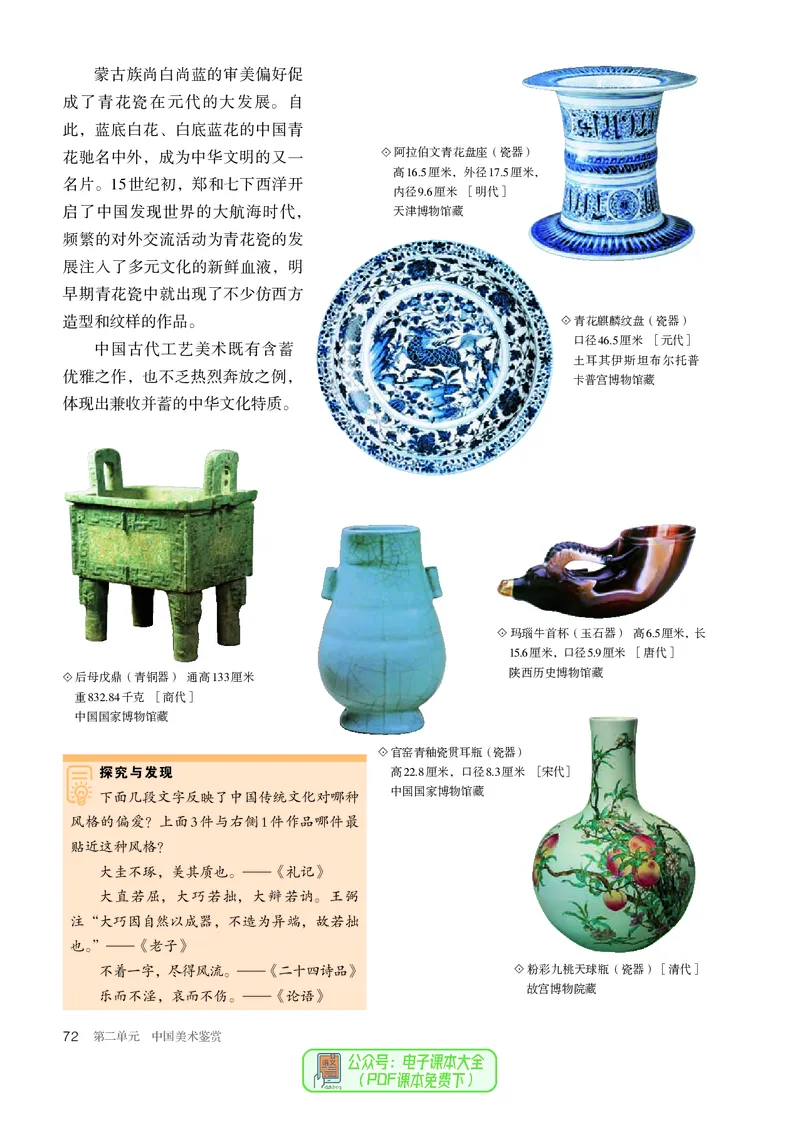 必修美术鉴赏_高中三年全科资料_高中_高中电子教材_高中美术_人教版