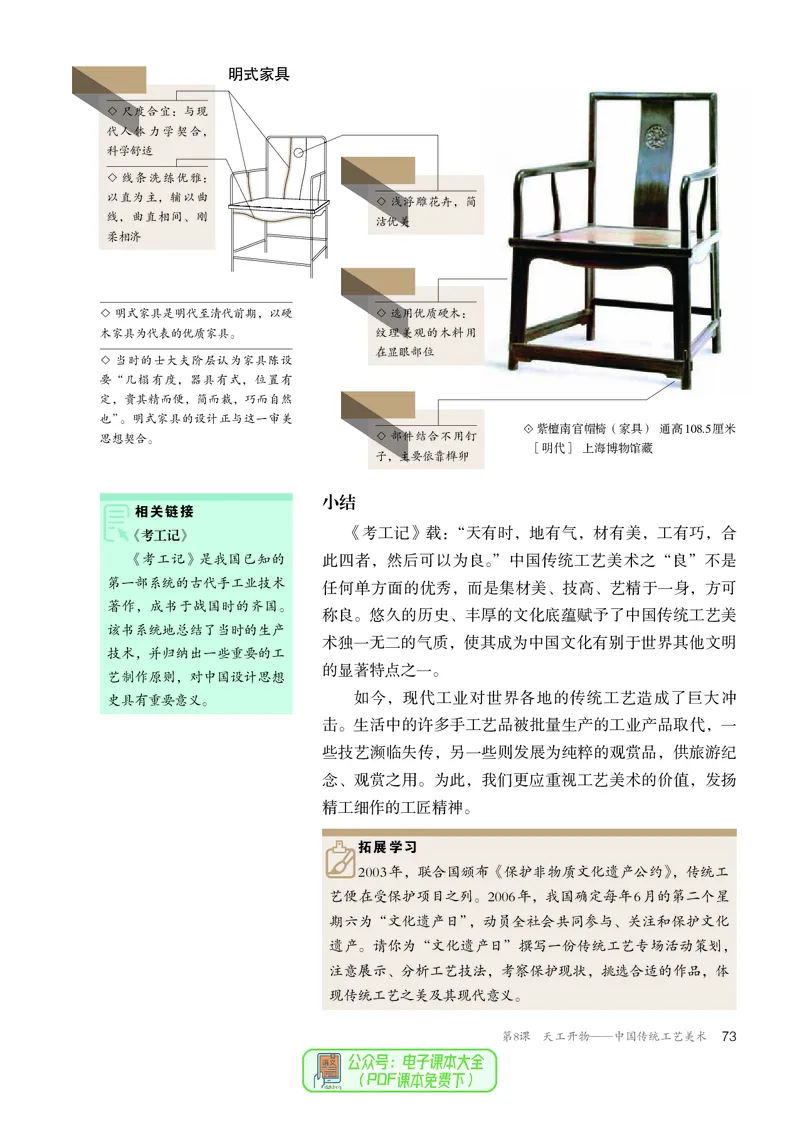 必修美术鉴赏_高中三年全科资料_高中_高中电子教材_高中美术_人教版