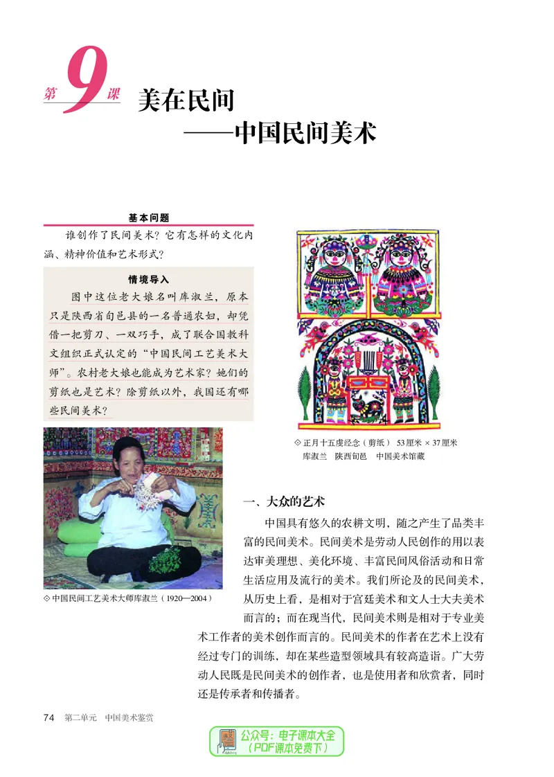 必修美术鉴赏_高中三年全科资料_高中_高中电子教材_高中美术_人教版