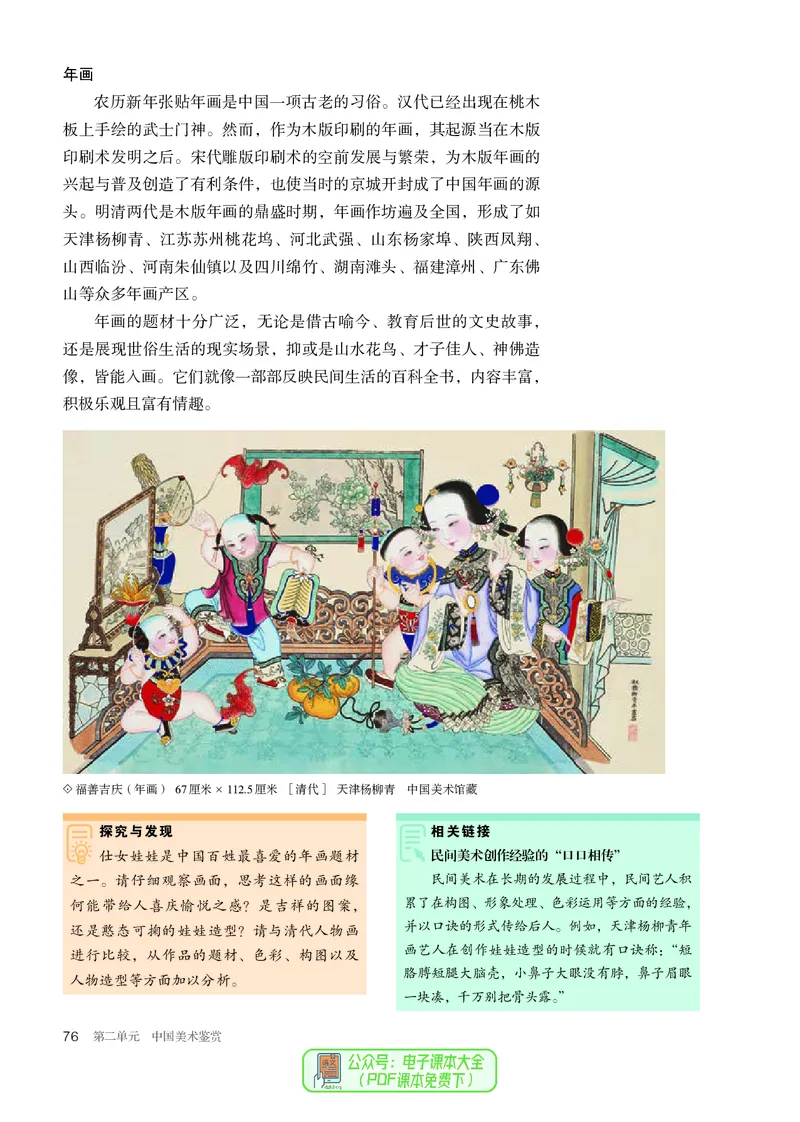 必修美术鉴赏_高中三年全科资料_高中_高中电子教材_高中美术_人教版