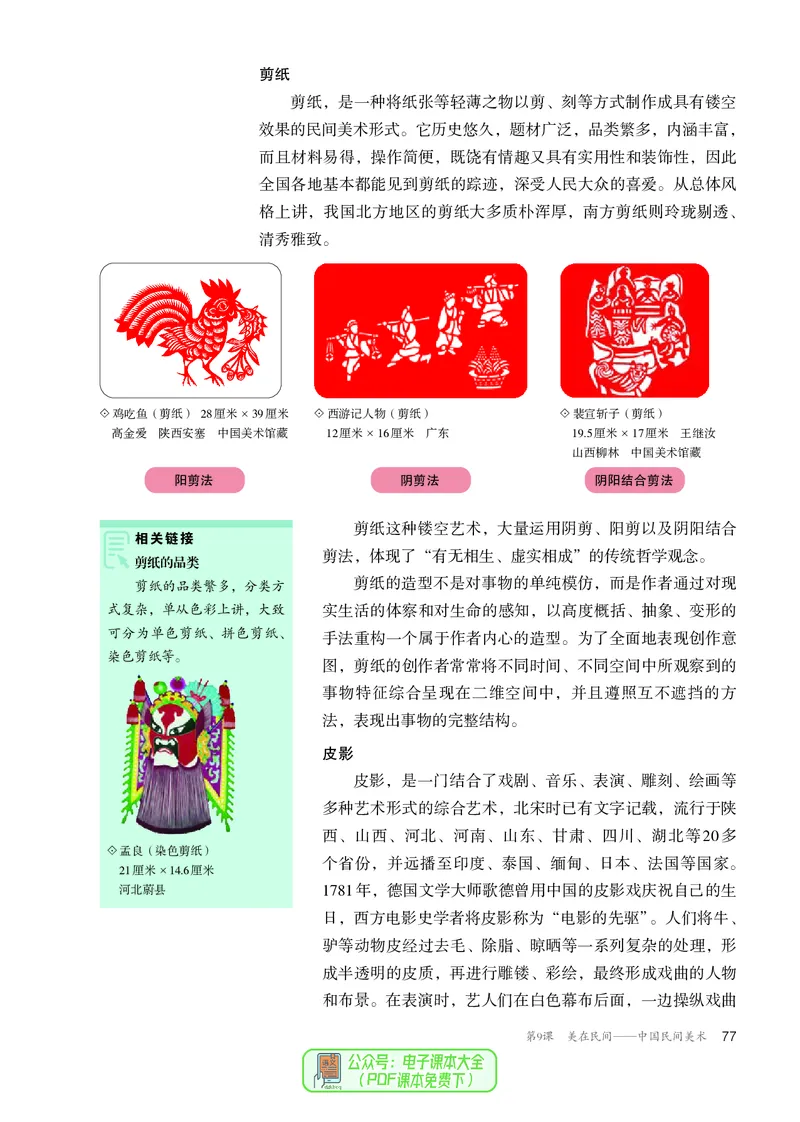 必修美术鉴赏_高中三年全科资料_高中_高中电子教材_高中美术_人教版