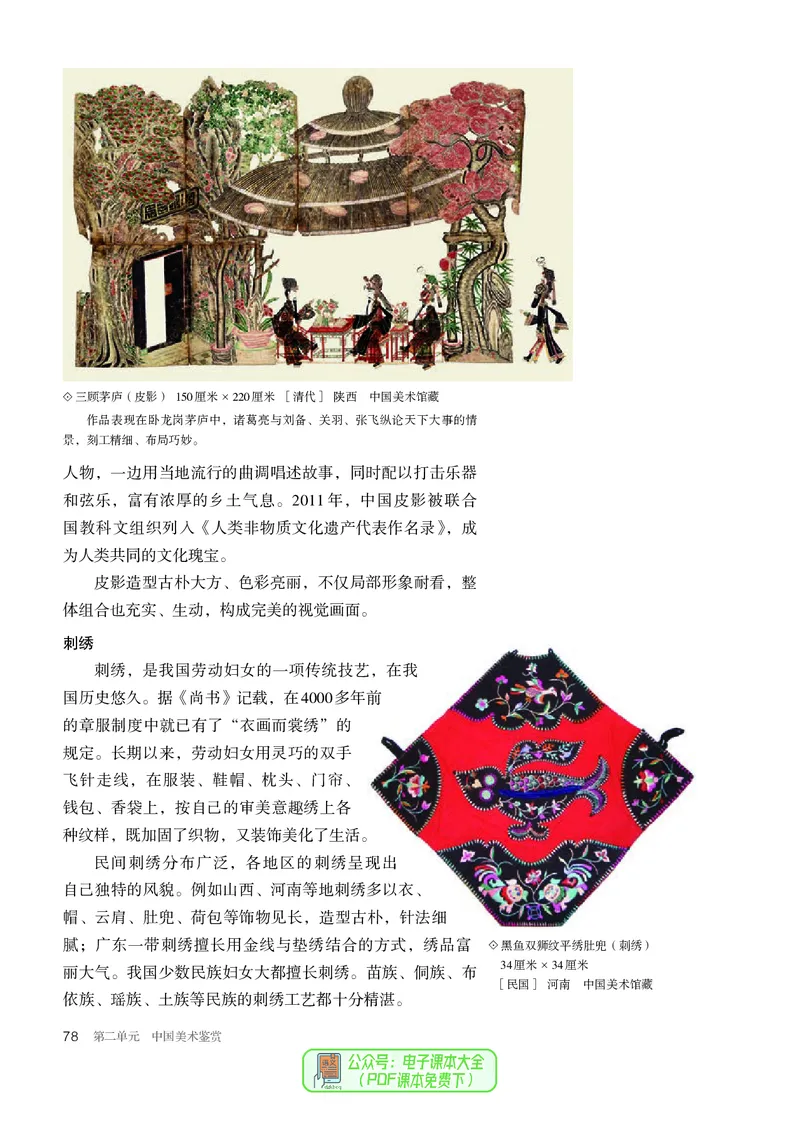必修美术鉴赏_高中三年全科资料_高中_高中电子教材_高中美术_人教版