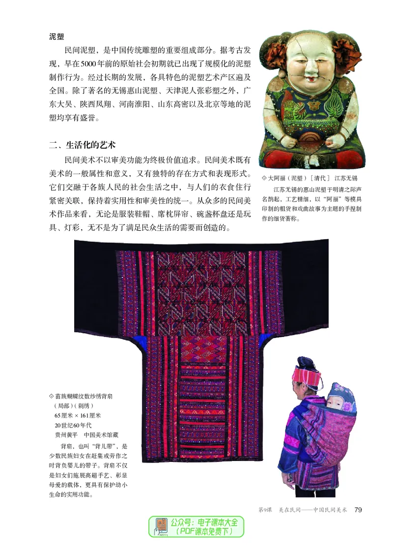 必修美术鉴赏_高中三年全科资料_高中_高中电子教材_高中美术_人教版