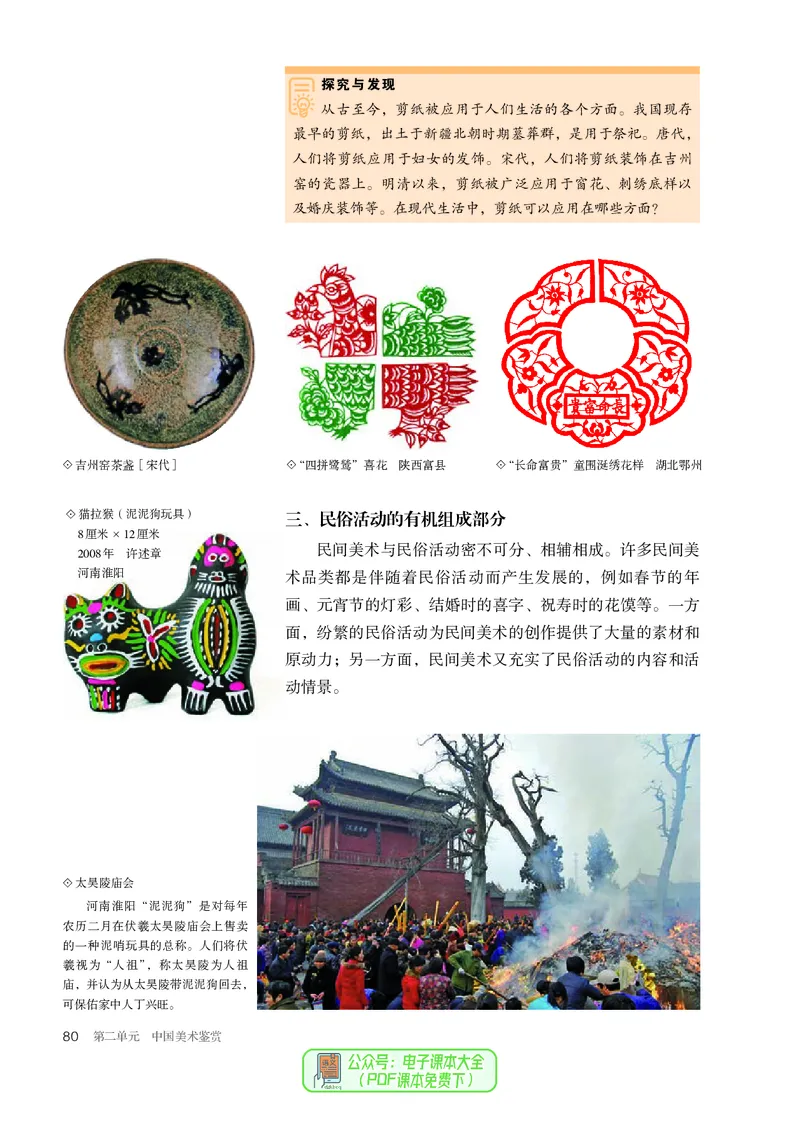 必修美术鉴赏_高中三年全科资料_高中_高中电子教材_高中美术_人教版