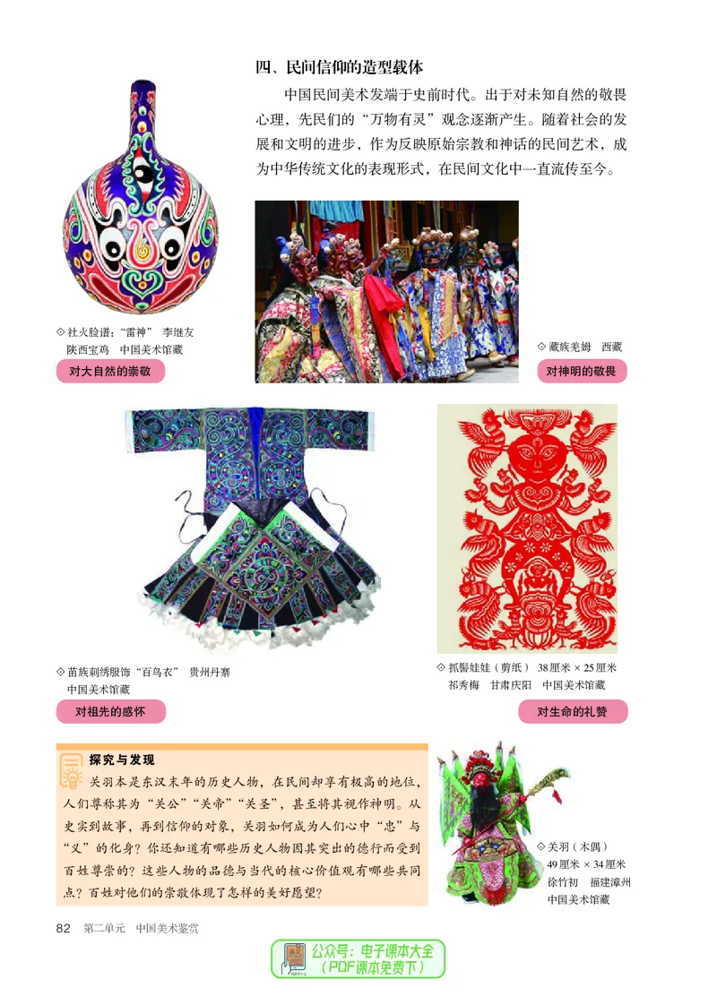 必修美术鉴赏_高中三年全科资料_高中_高中电子教材_高中美术_人教版