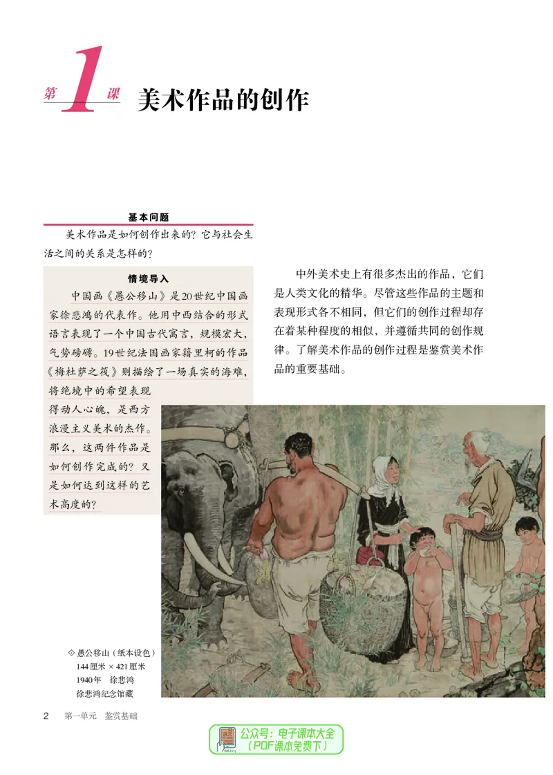 必修美术鉴赏_高中三年全科资料_高中_高中电子教材_高中美术_人教版