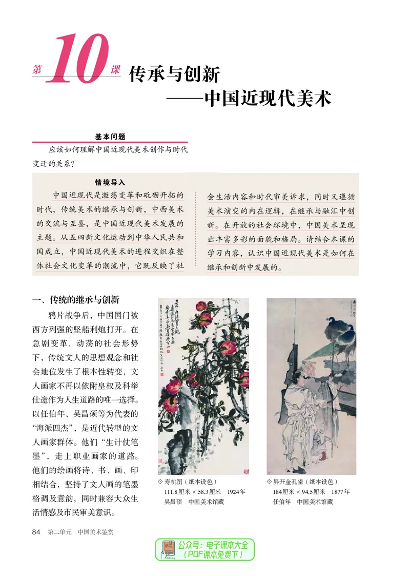 必修美术鉴赏_高中三年全科资料_高中_高中电子教材_高中美术_人教版