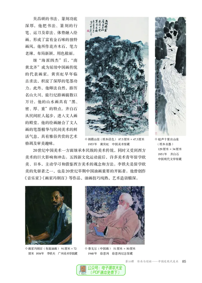 必修美术鉴赏_高中三年全科资料_高中_高中电子教材_高中美术_人教版