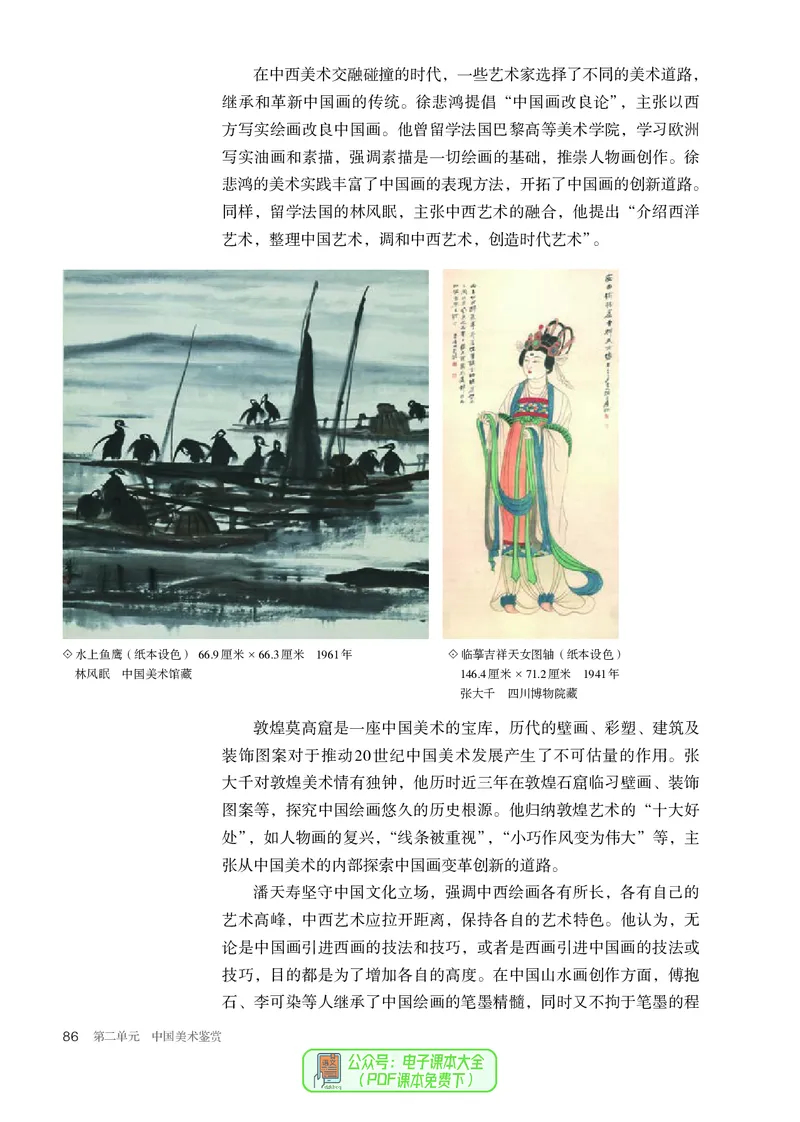 必修美术鉴赏_高中三年全科资料_高中_高中电子教材_高中美术_人教版